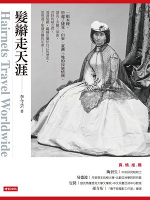 cover image of 髮辮走天涯